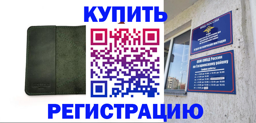 временная регистрация в квартире в Лысьве